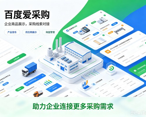 灞桥百度爱采购